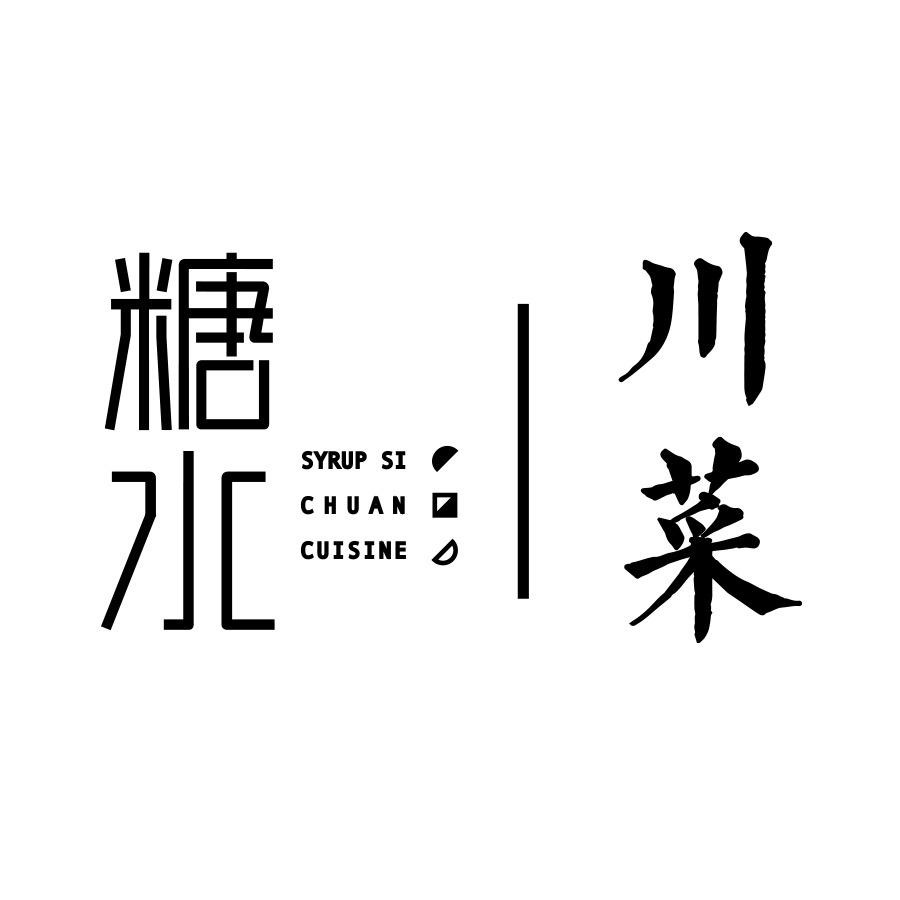 糖水川菜官方号