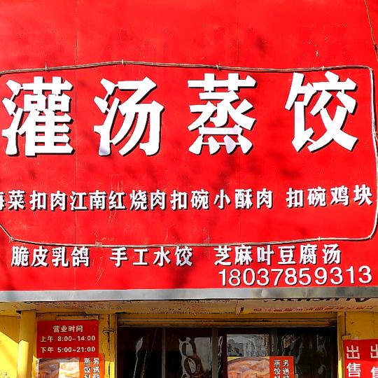 薛记扣碗（练江路文明路口东五十米