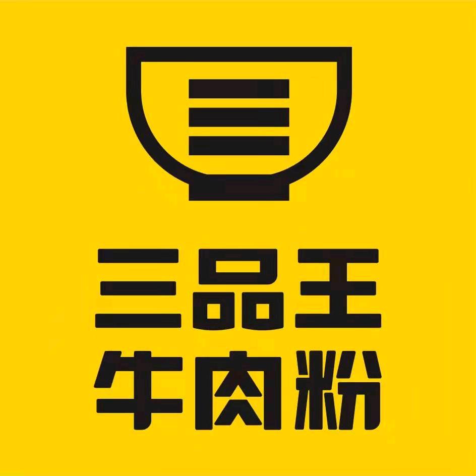 三品王(南宁朝阳百盛店)