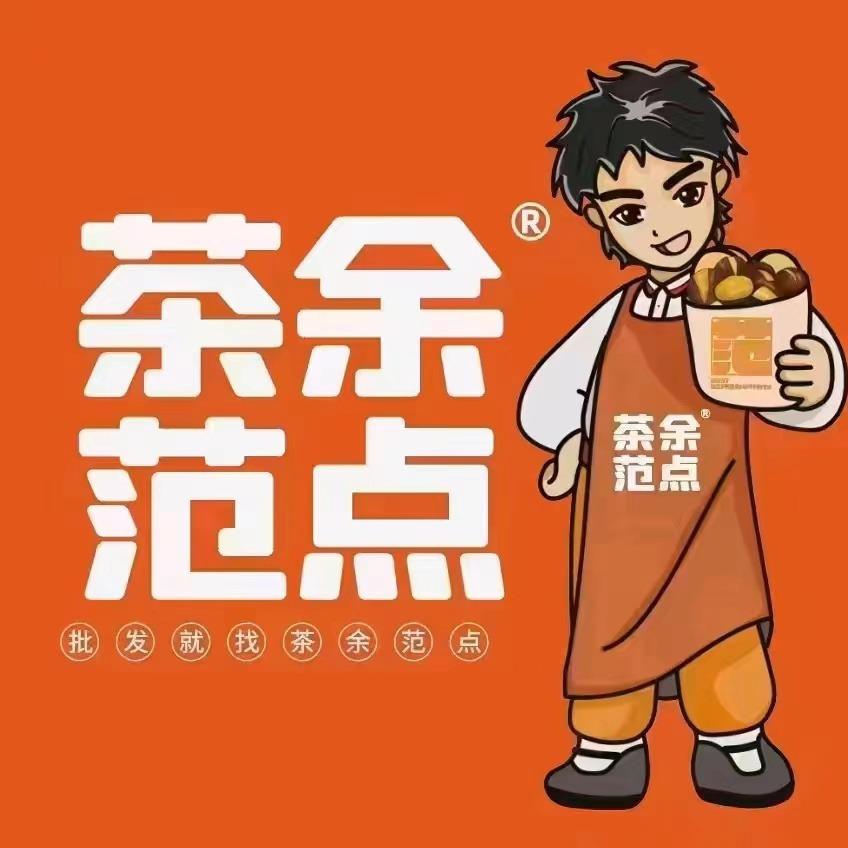 茶余范点零食炒货(西街街道店)