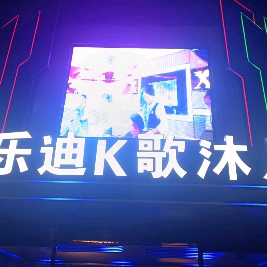 星乐迪k歌沐足：雪大大