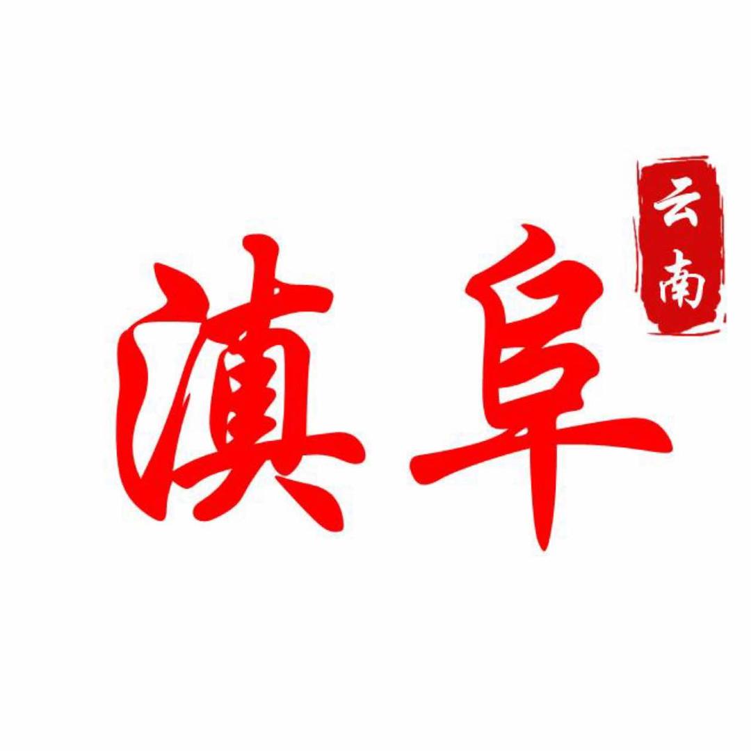 滇阜·云南酸菜牛肉火锅(万象街店)专用号