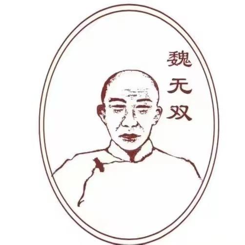 魏无双家传女科·始于1786年