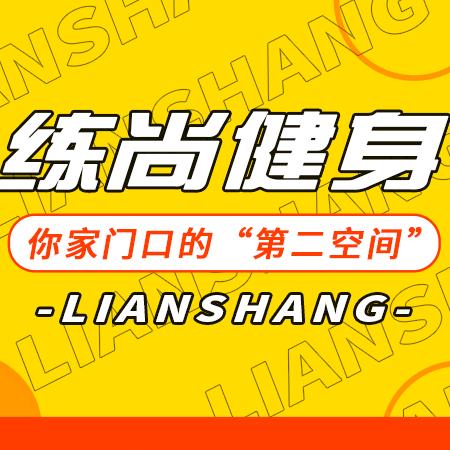 练尚官方号