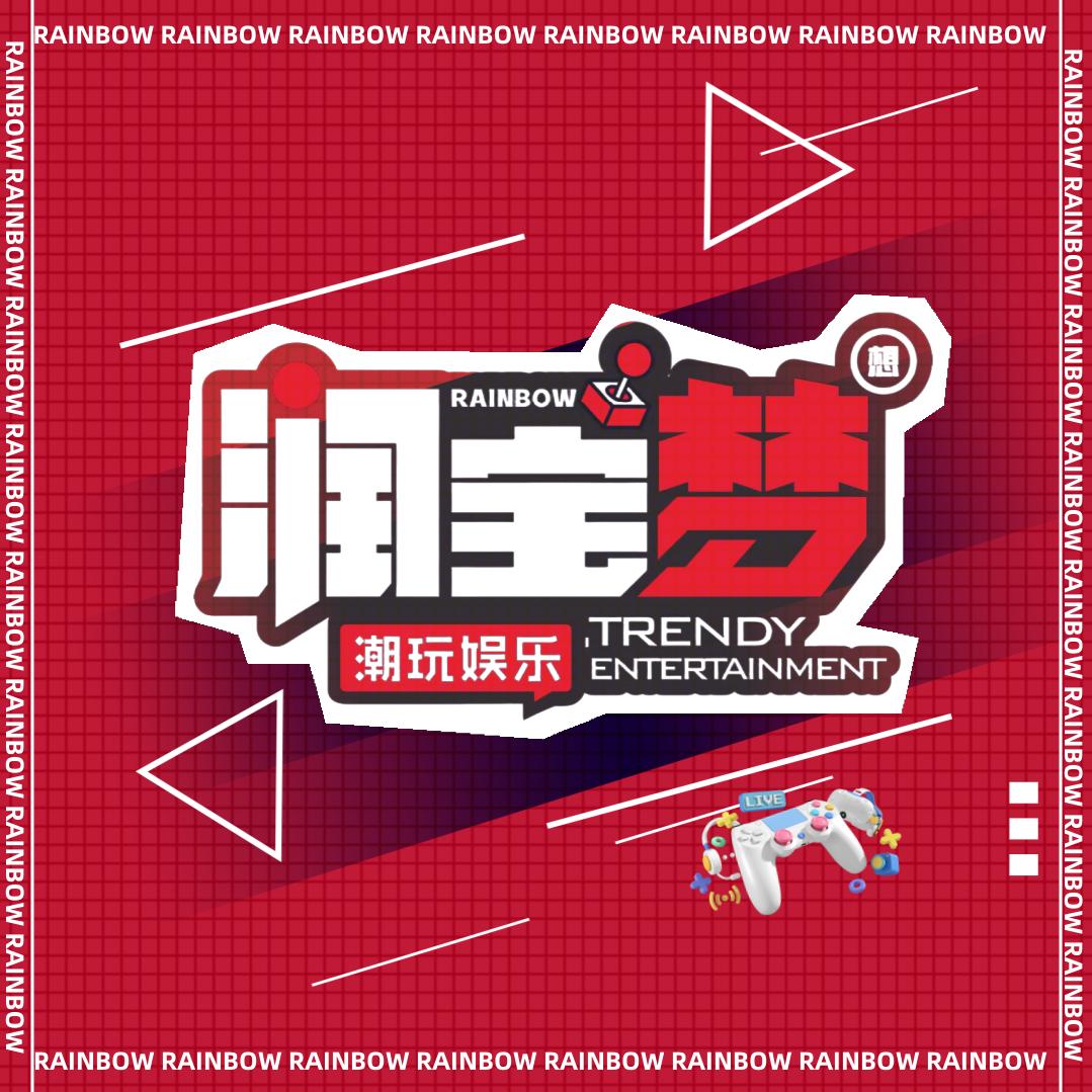 润宝梦想潮玩（城东万达店）