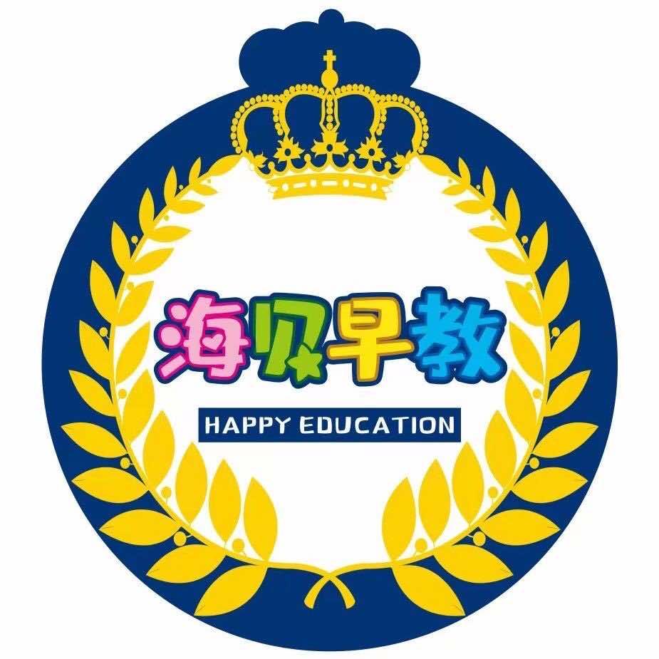 海贝早教绘本馆儿童乐园官方号