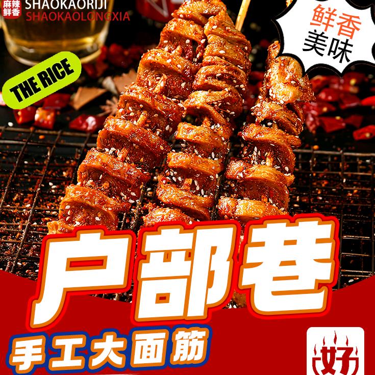 孙小阔·手工大面筋