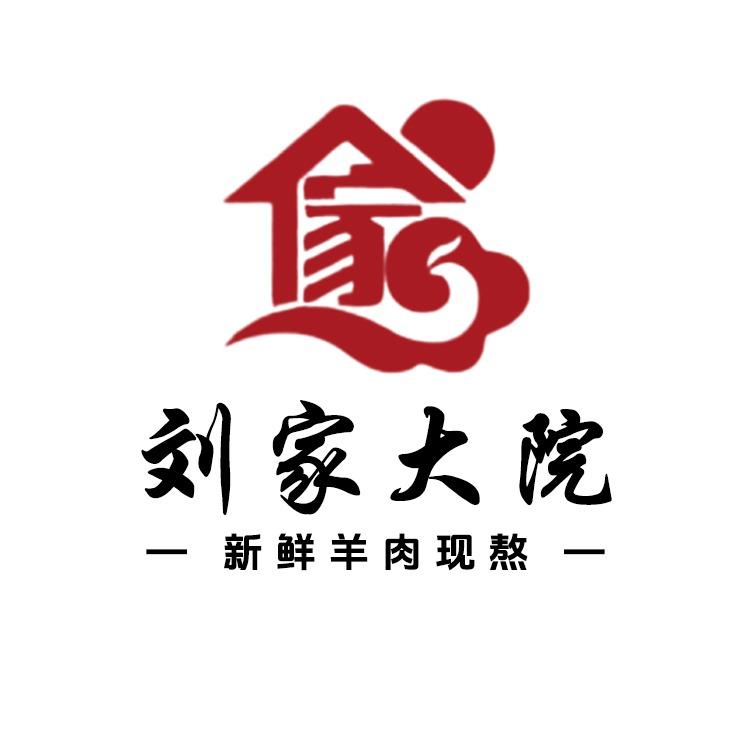 刘家大院全羊馆