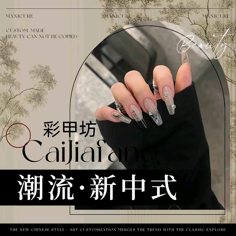 彩甲坊高端美甲美睫