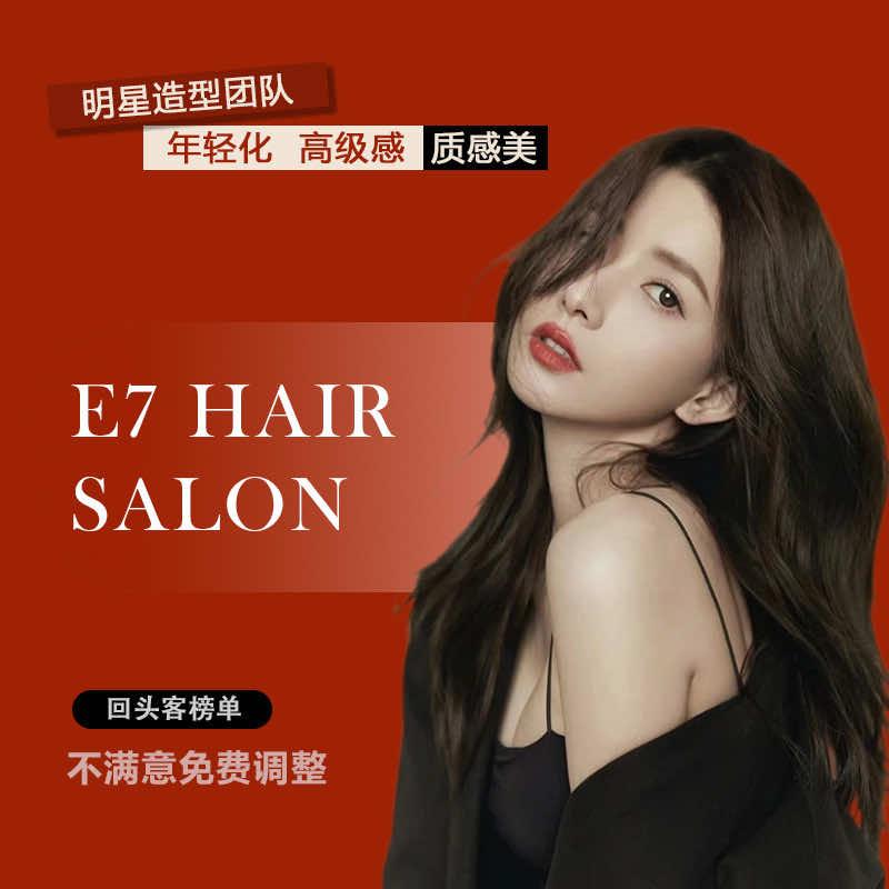 E7 Hair美发沙龙（未来路店）