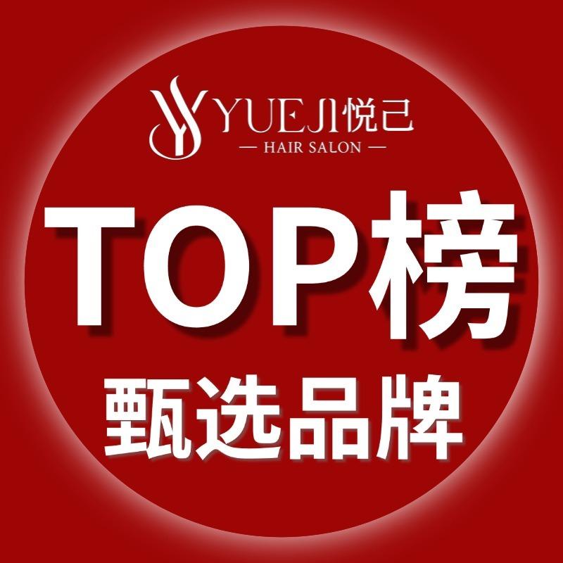 阜阳悦己沙龙发型设计（万达店）