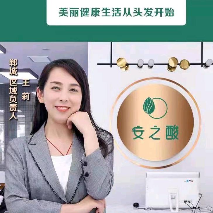 郸城安之酸植物染发护发～头等大使