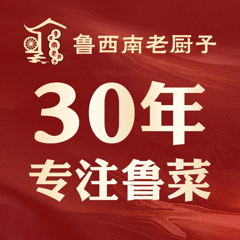 山东鲁西南老厨子