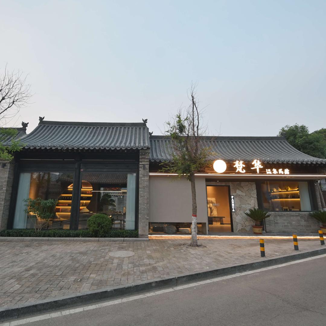 梵华温泉民宿(忻州古城店）