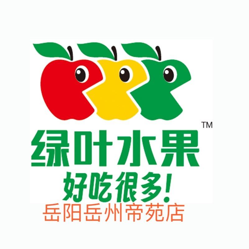 绿叶水果岳阳岳州帝苑店