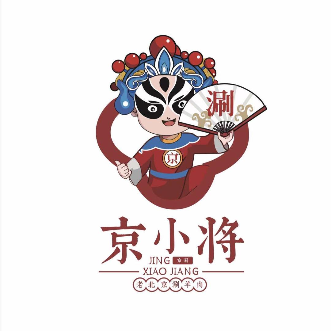 京小将老北京涮羊肉
