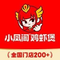 小凤阁鸡虾煲(淅川万悦汇店)