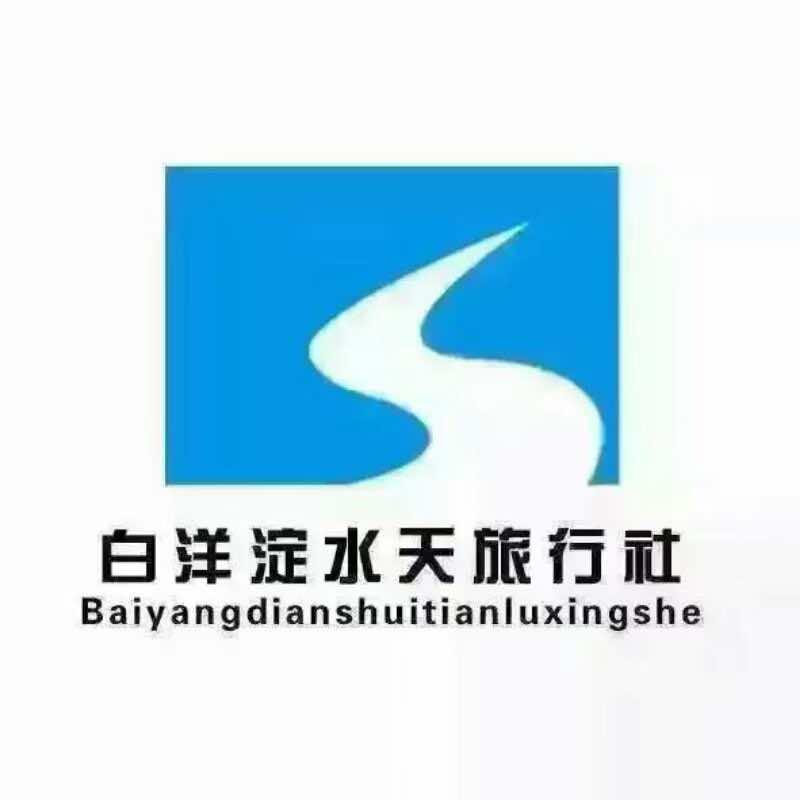 安新白洋淀水天旅行社