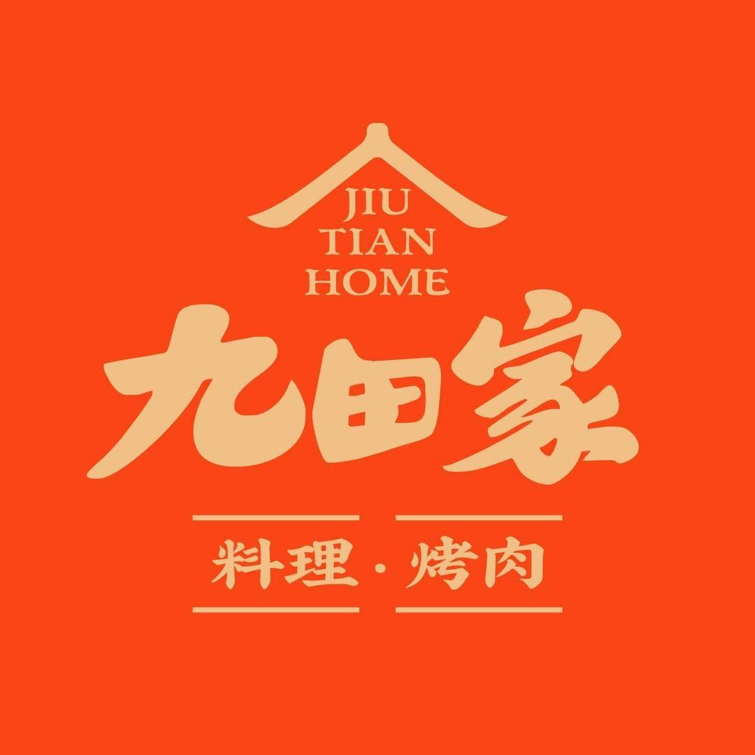 九田家黑牛烤肉料理南宁万达茂店