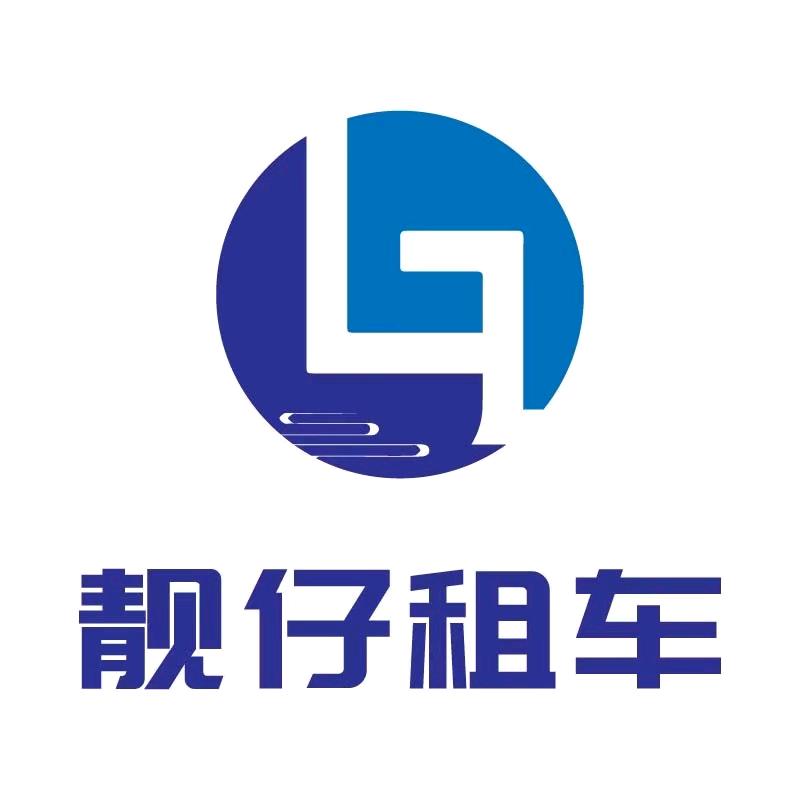 秦皇岛靓仔租车