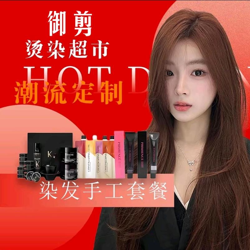 御剪美发超市