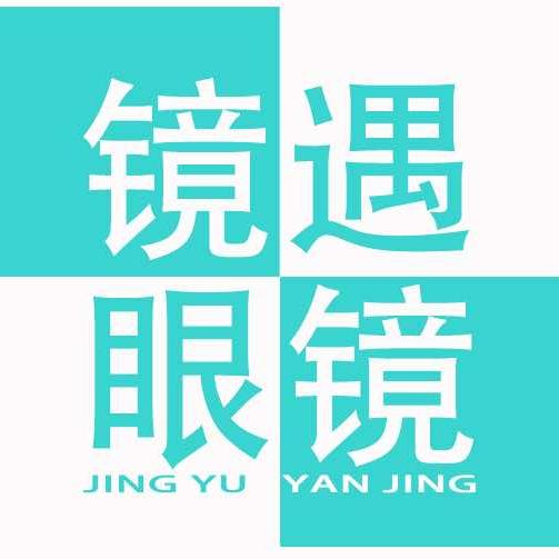 濮阳丨镜遇眼镜店