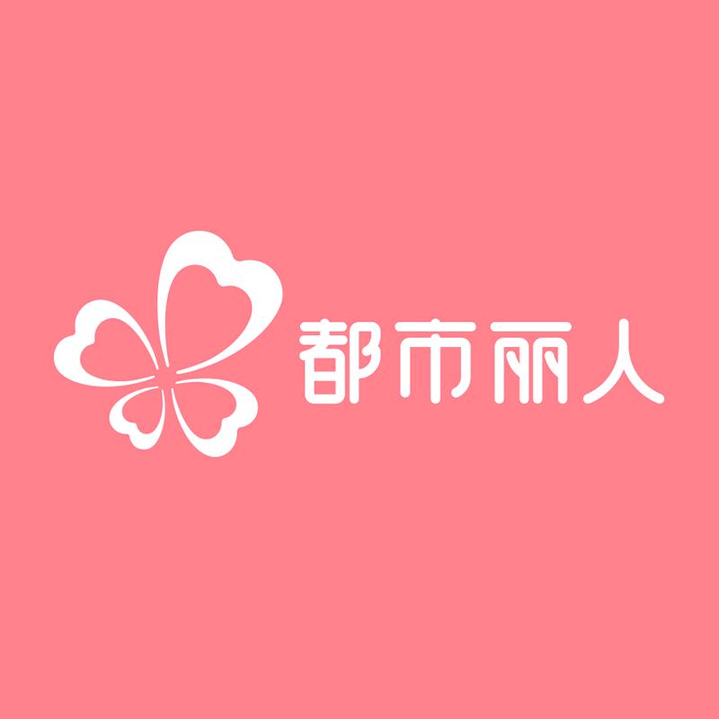 都市丽人(南宁吾悦广场店)专用号