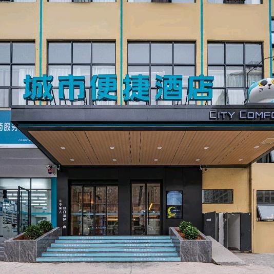 城市便捷酒店4.0长沙湘雅二医院地铁站店