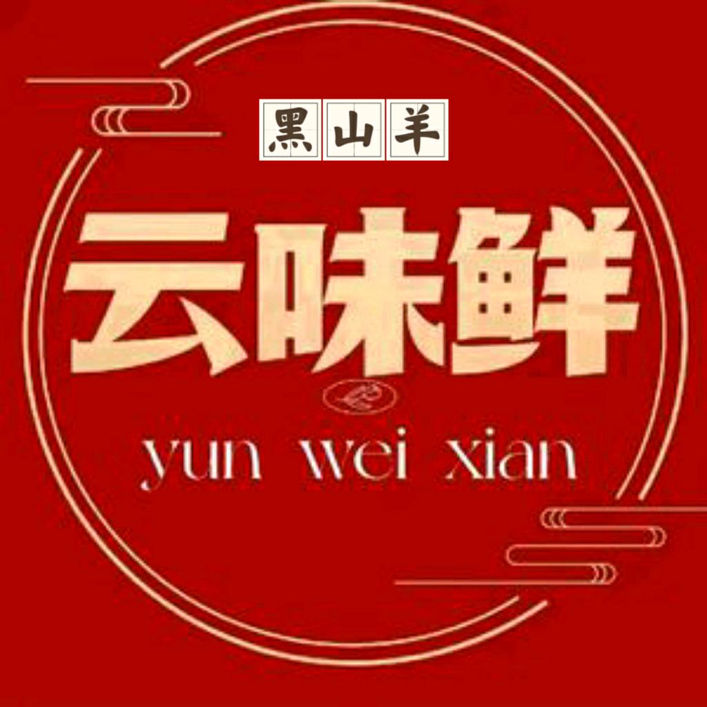云味鲜官方账号