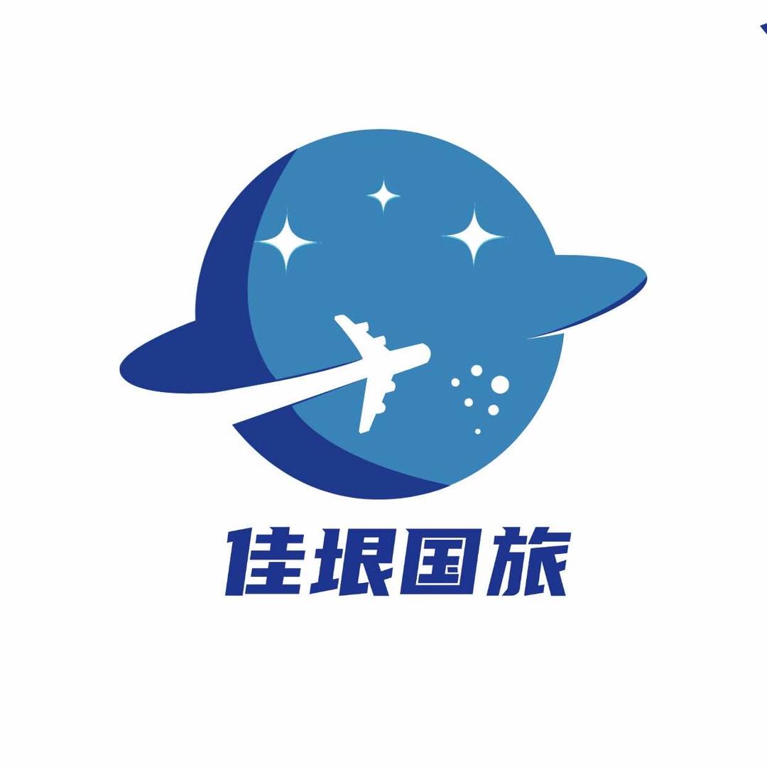 佳垠国际旅行社