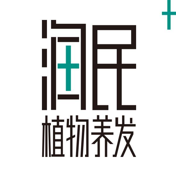 润民植物养发馆(城市花园店)润民植物养发馆