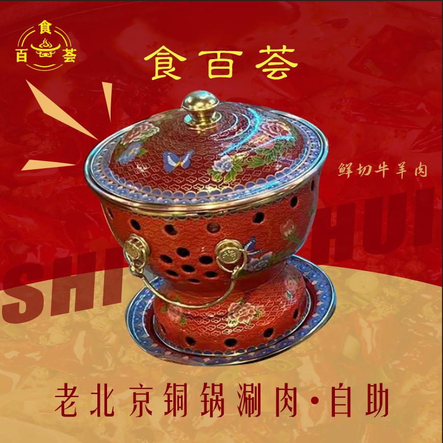 食百荟自助餐