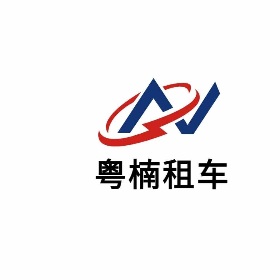 粤楠租车(富华里店)