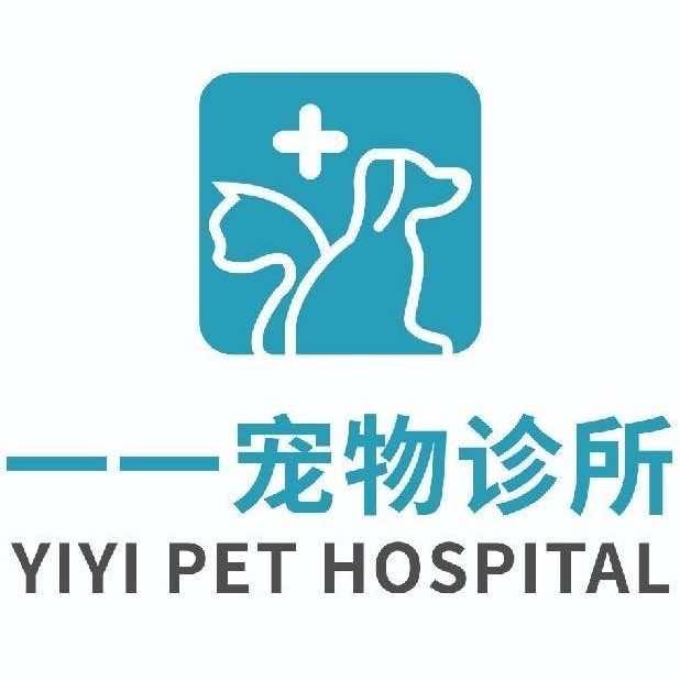 一一宠物诊所