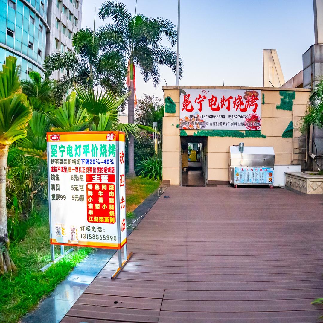 冕宁电灯烧烤（中心广场店）
