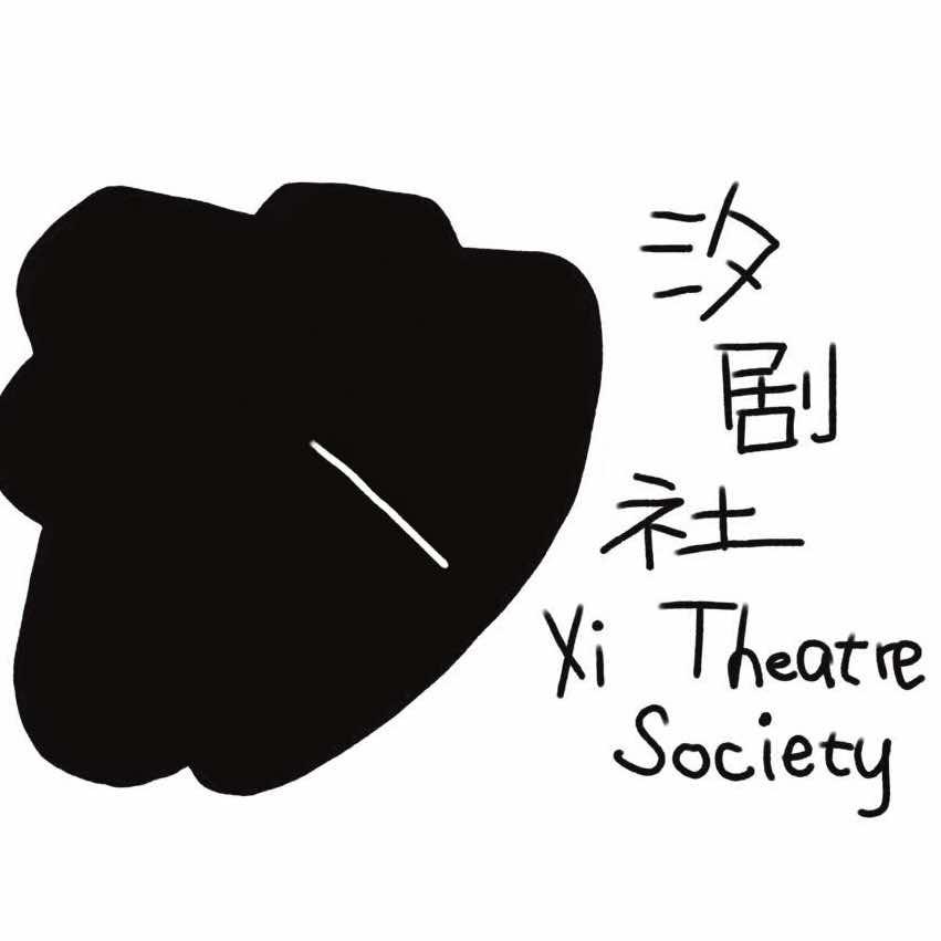 汐剧社（博湛文化）