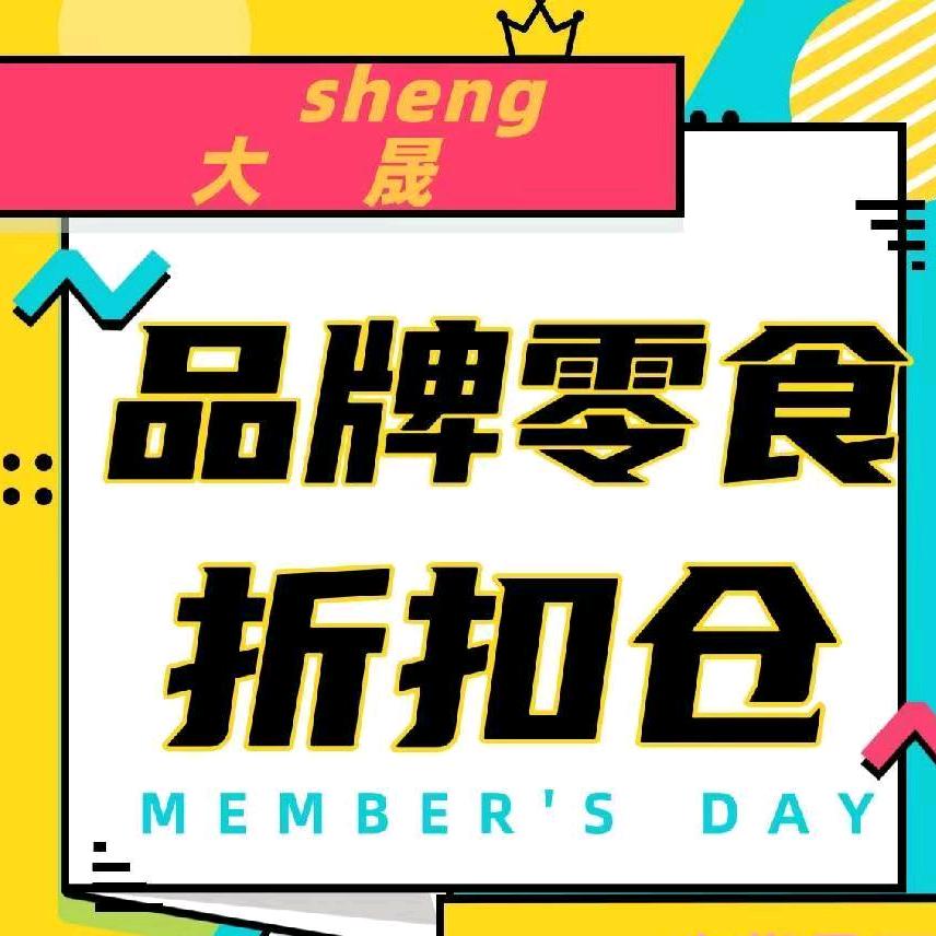 漯河·大晟零食折扣仓