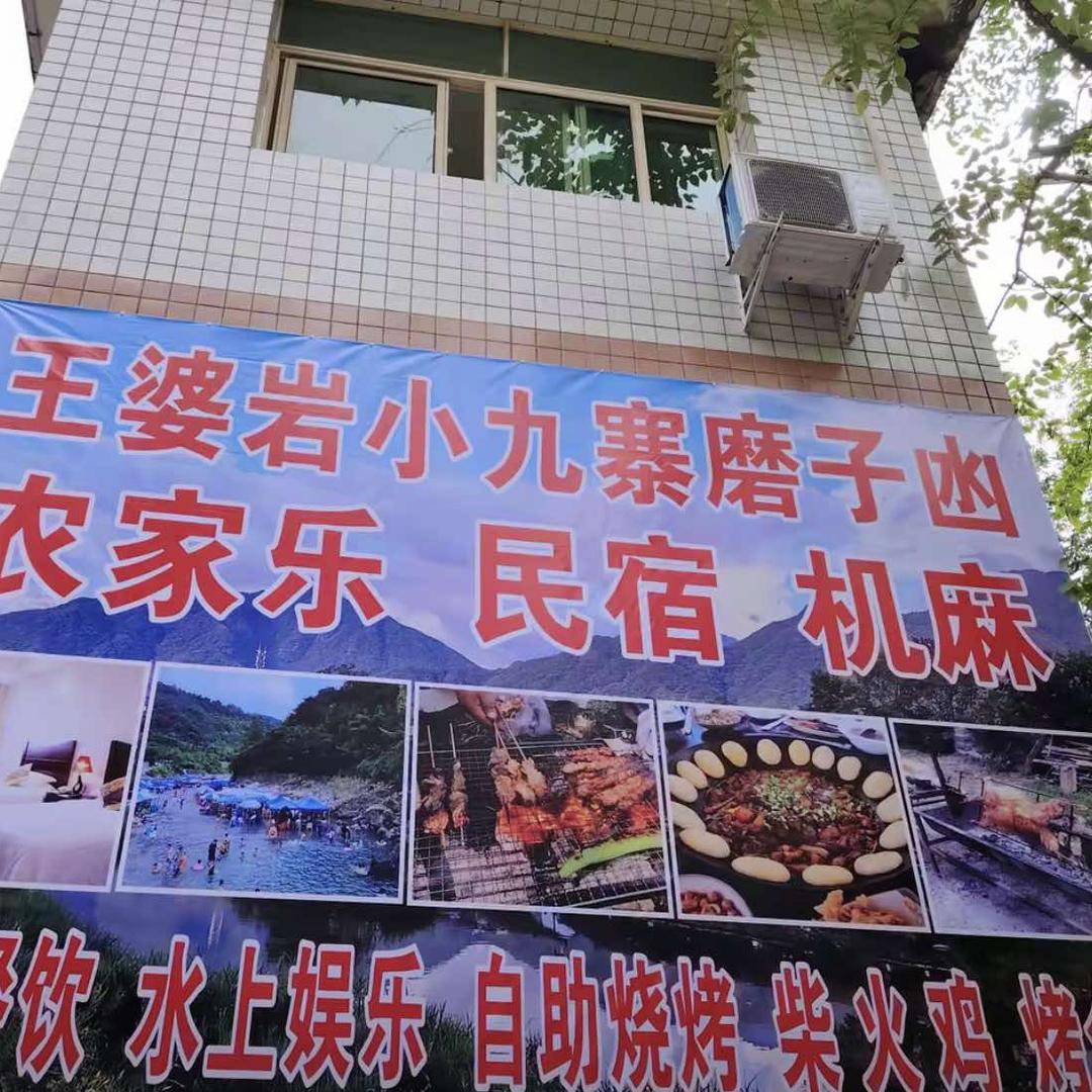 小九寨沟磨子凼农家园官方号
