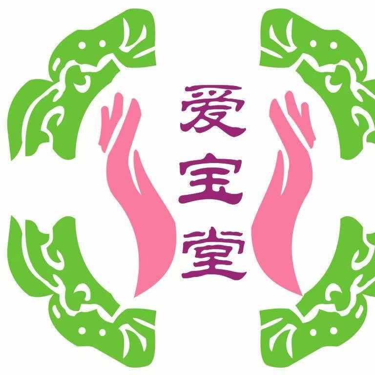 爱宝堂脾胃馆