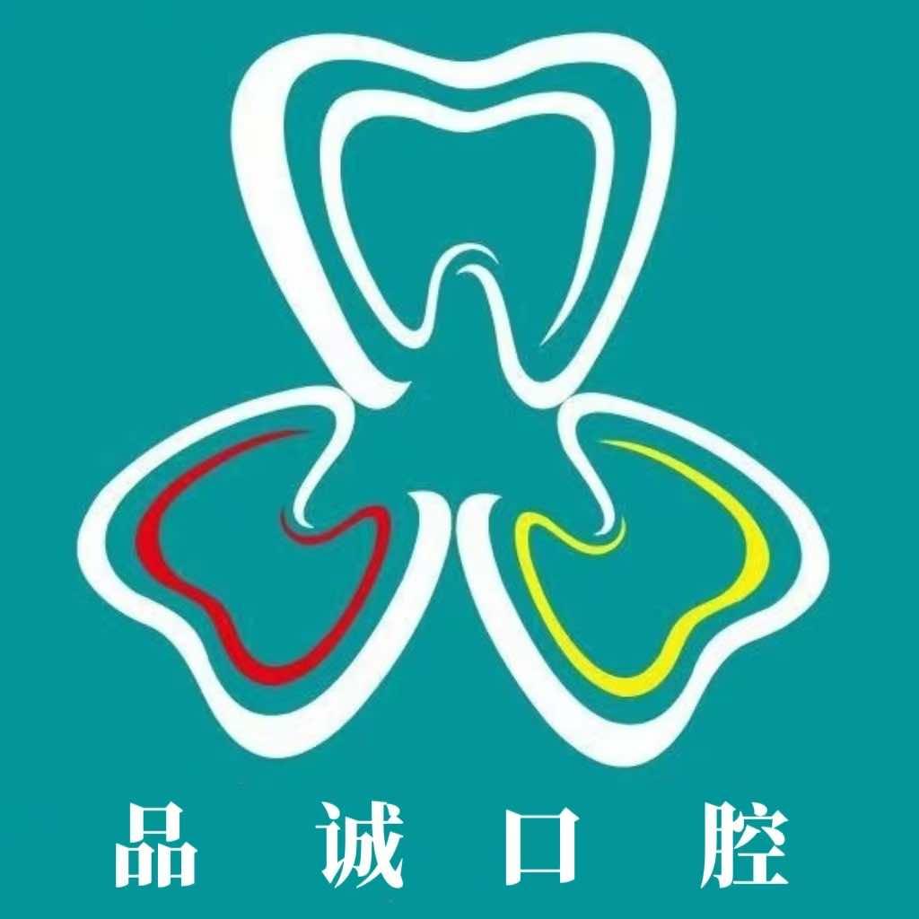 品诚口腔（金城江店）