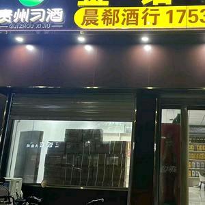 晨郗超市便利优选ceae（封丘县店）