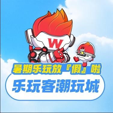 乐玩客潮玩城