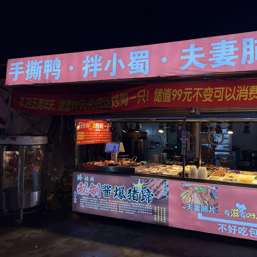 香菇手撕鸭(胜利小吃街店)官方号