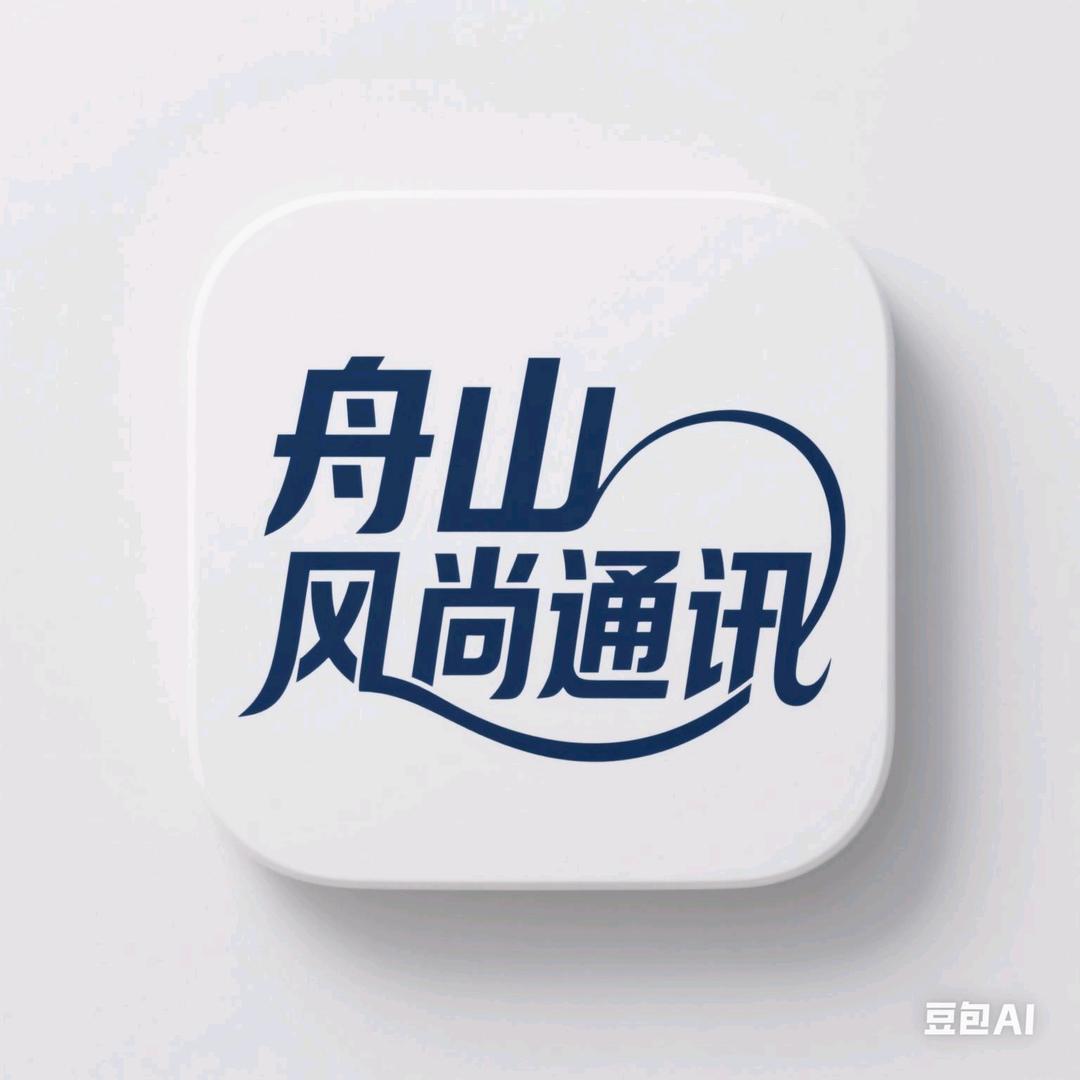 舟山风尚手机马帅