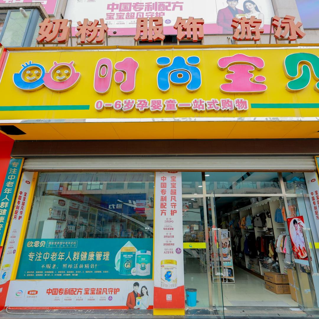 VAVB-时尚宝贝强人街店