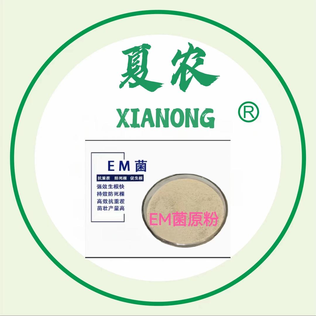 em菌夏农生物生产厂家