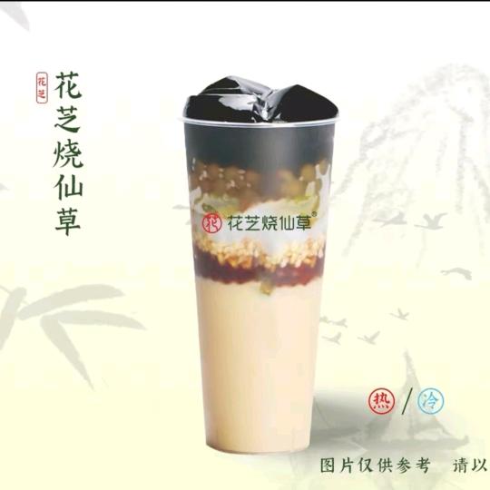 花艺烧仙草官方号