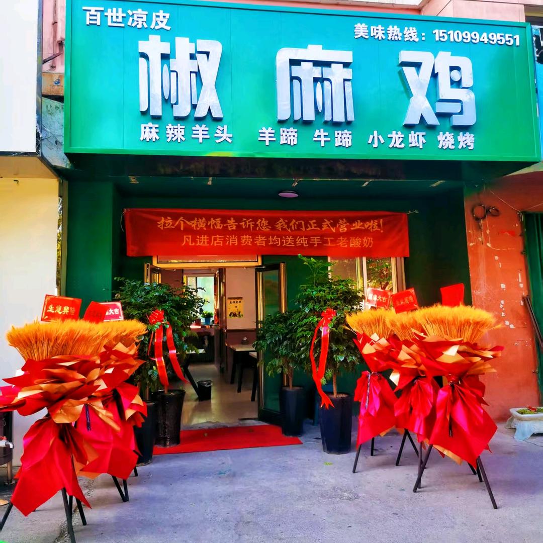 小哈椒麻鸡官方号