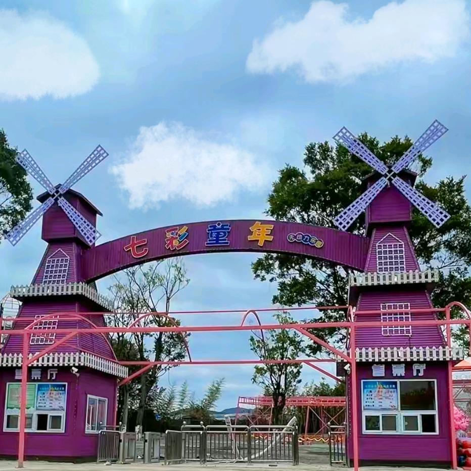 七彩童年无动力游乐场