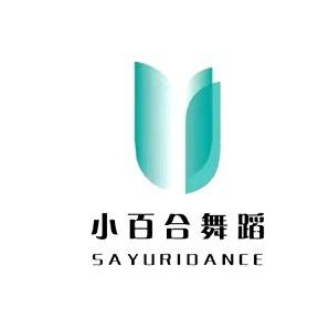 小百合舞蹈孙老师